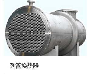 新疆不锈钢管式冷凝器